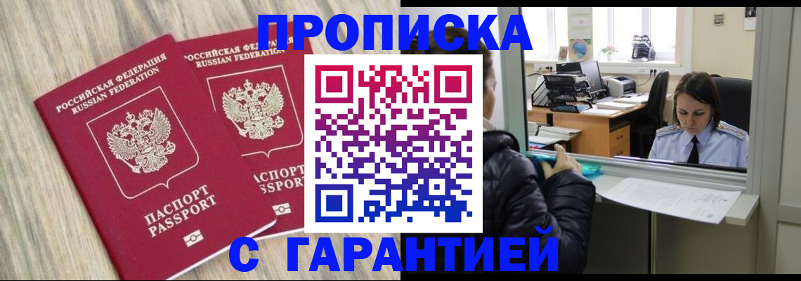 временная регистрация законно в Димитровграде