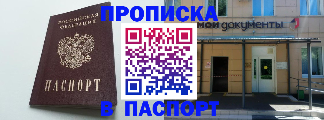 временная регистрация купить в Димитровграде